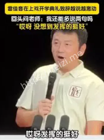 雷佳音现身上海戏剧学院