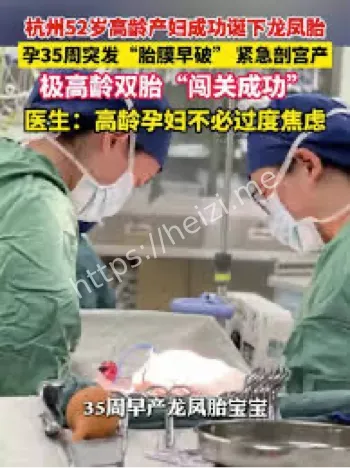 杭州52岁试管龙凤胎