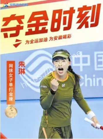 朱琳夺女单金牌